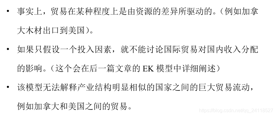 经济学中的李嘉图模型