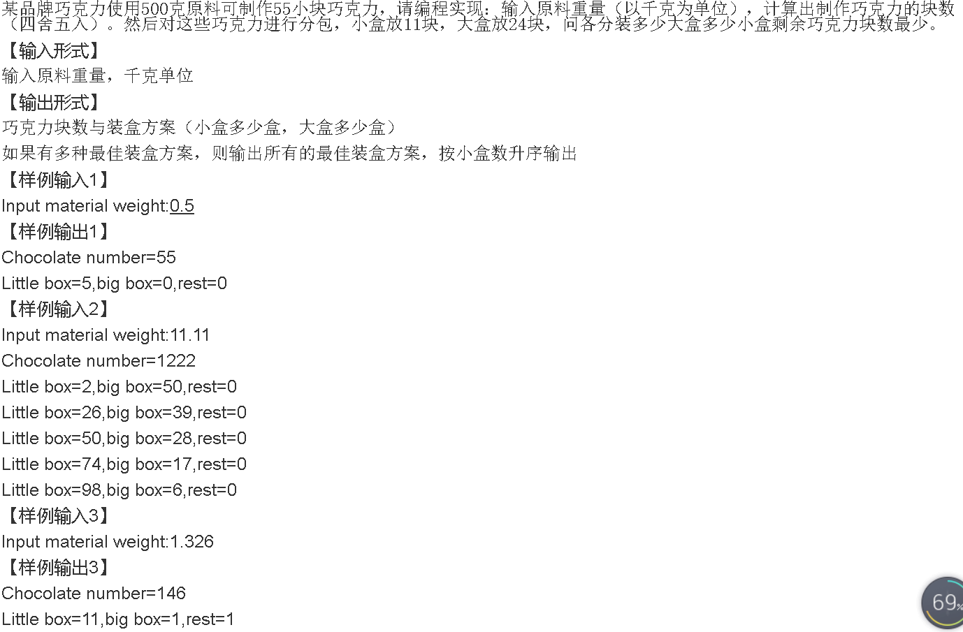 巧克力分配問題 C語言 It閱讀