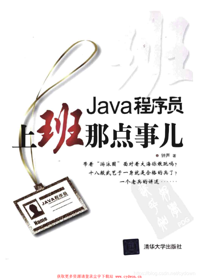 《Java程式設計師上班那點事兒》鐘聲.掃描版.pdf