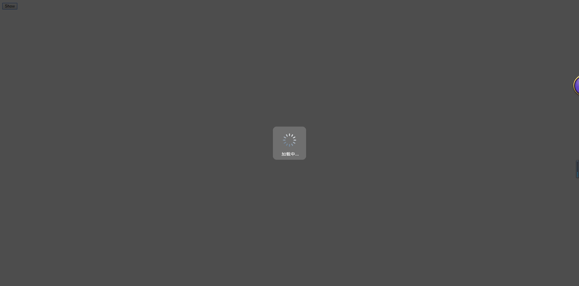 html添加遮罩