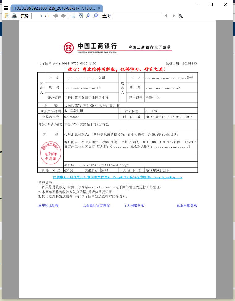 Mr.Fang：工行银企互联中间件WebService——PDF电子回单、PDF财务室指令（发工资、报销等）明细清单