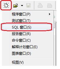 開啟SQL編寫視窗