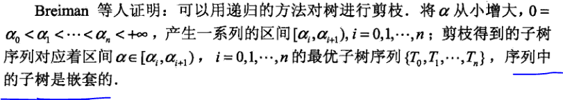机器学习--详解CART树剪枝原理和过程
