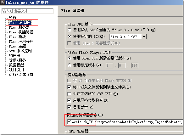 手工编译Flex SDK 多国语言包