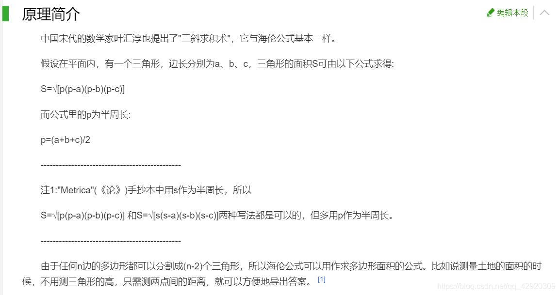 海伦公式的运用给六个点的坐标求三角形的面积 Zzrp 的博客 程序员资料 程序员资料