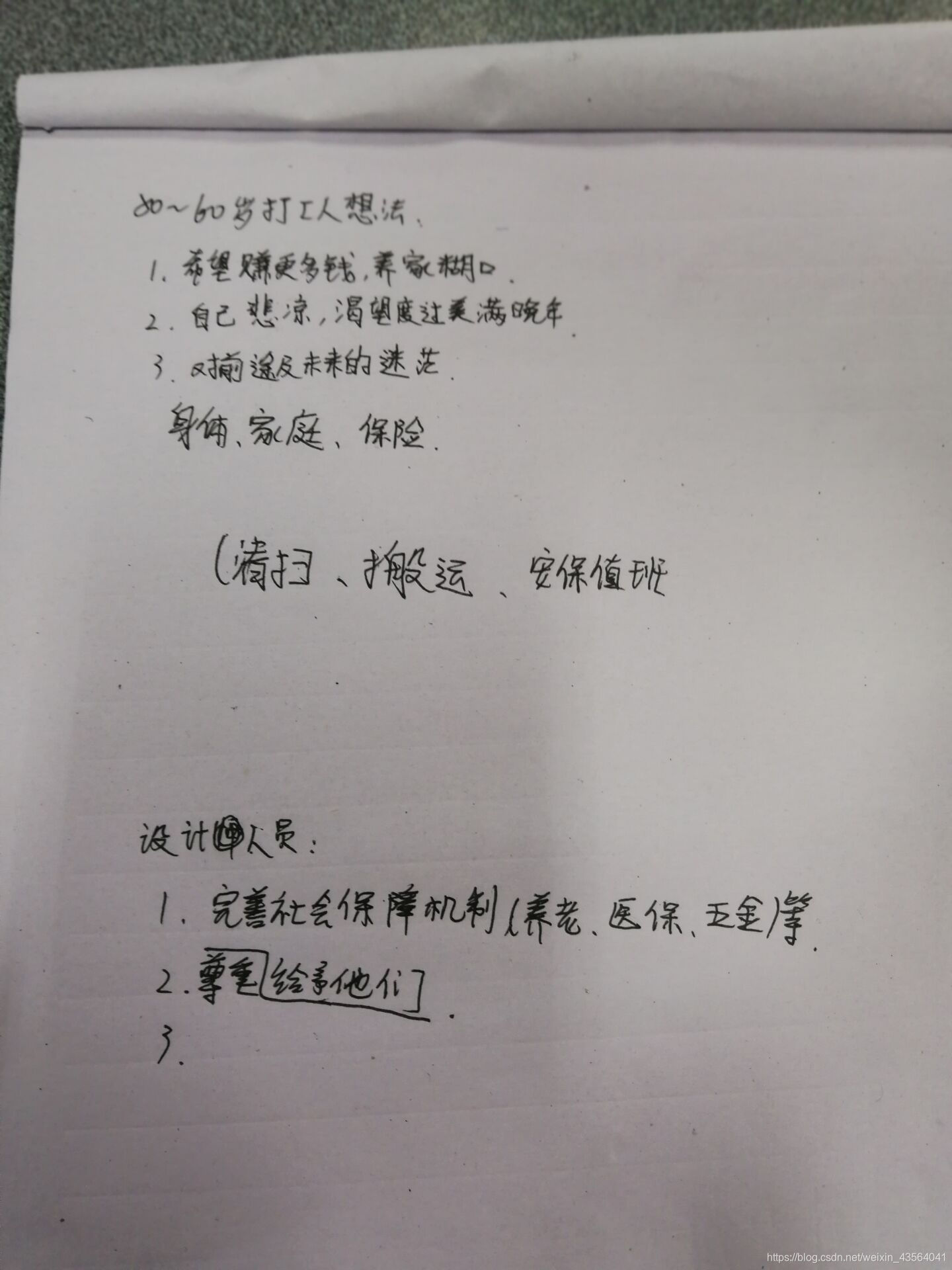 研讨内容