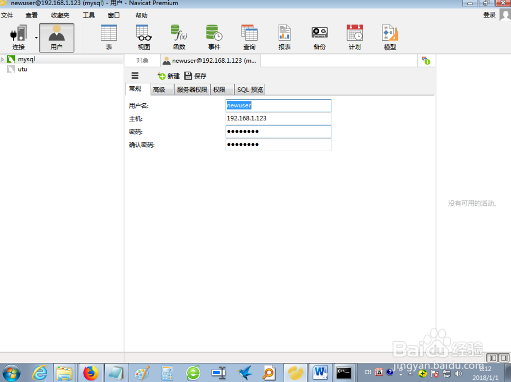 如何使用Navicat修改mysql用户密码？