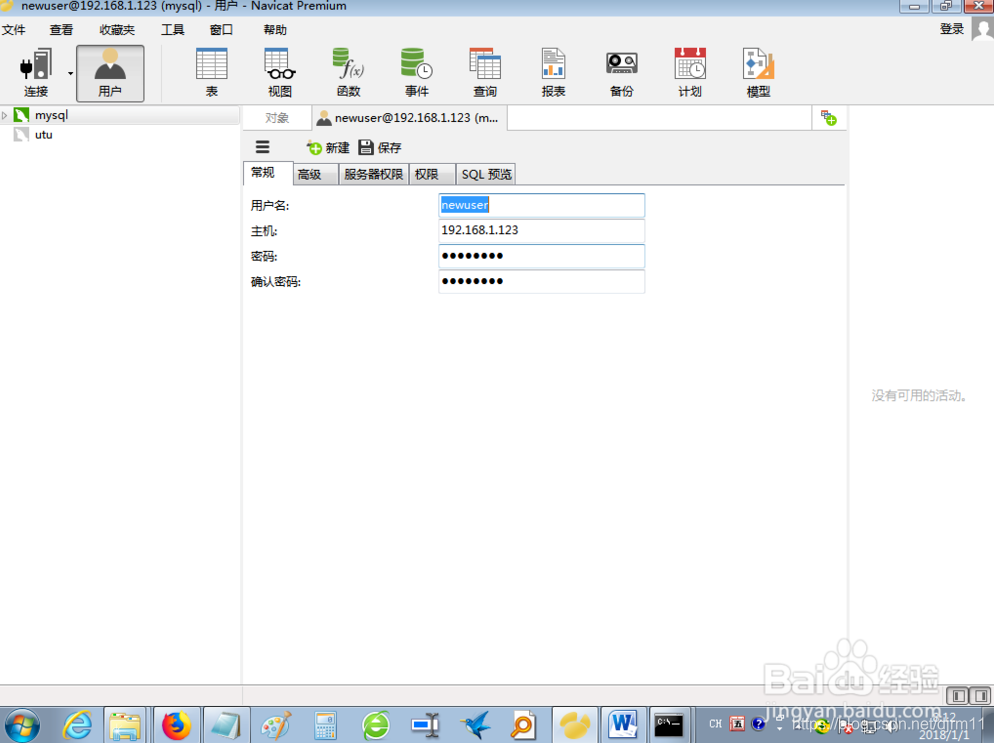 如何使用Navicat修改mysql用户密码？