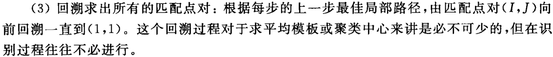 DTW基本原理