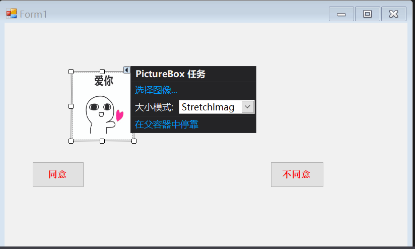 基于c#实现的表白小程序