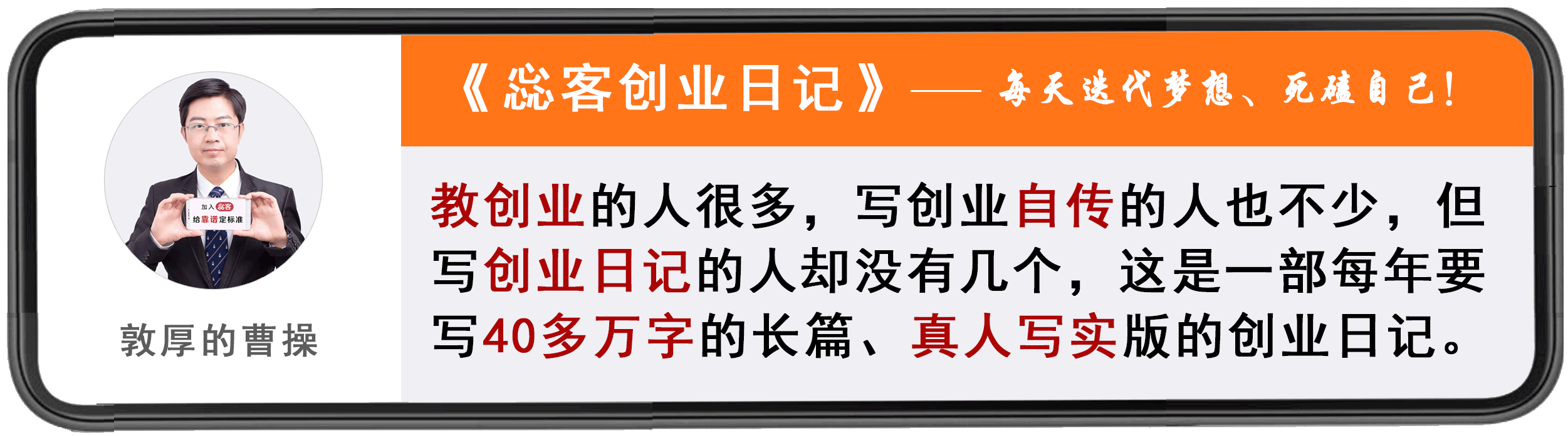 《惢客创业日记》2019.09.23（周一）高龄创业者的健康博弈（十三）