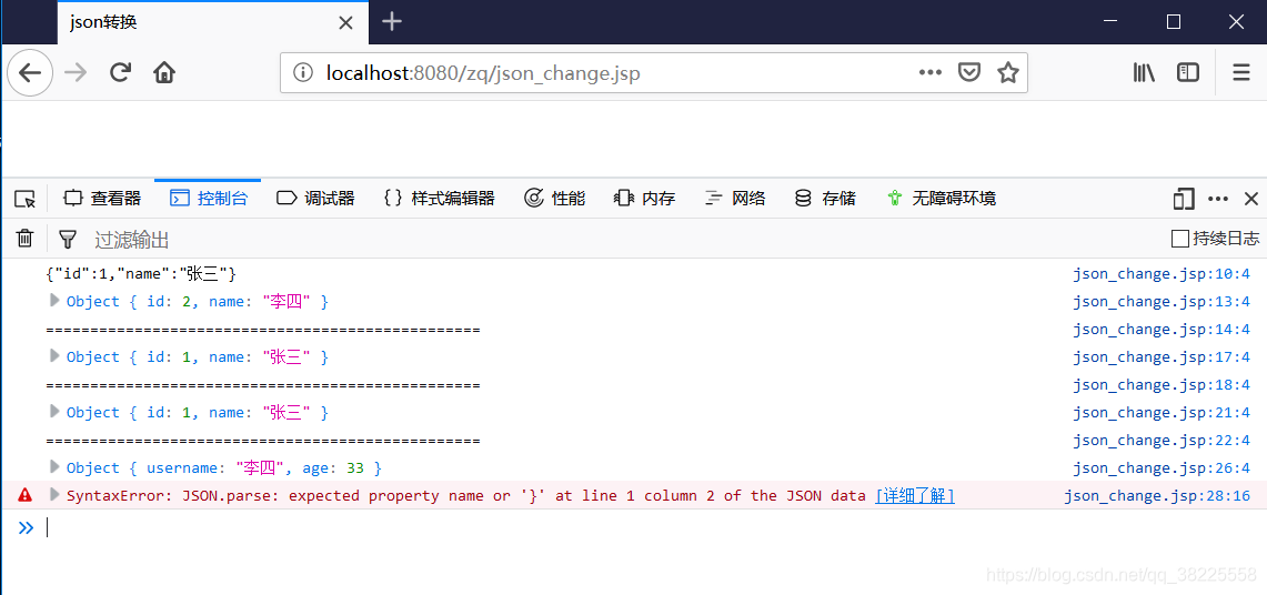 JavaScript(9) json字符串转换为json对象的2种方式(eval、parse)_eval() 将一个json格式数组转为 ...