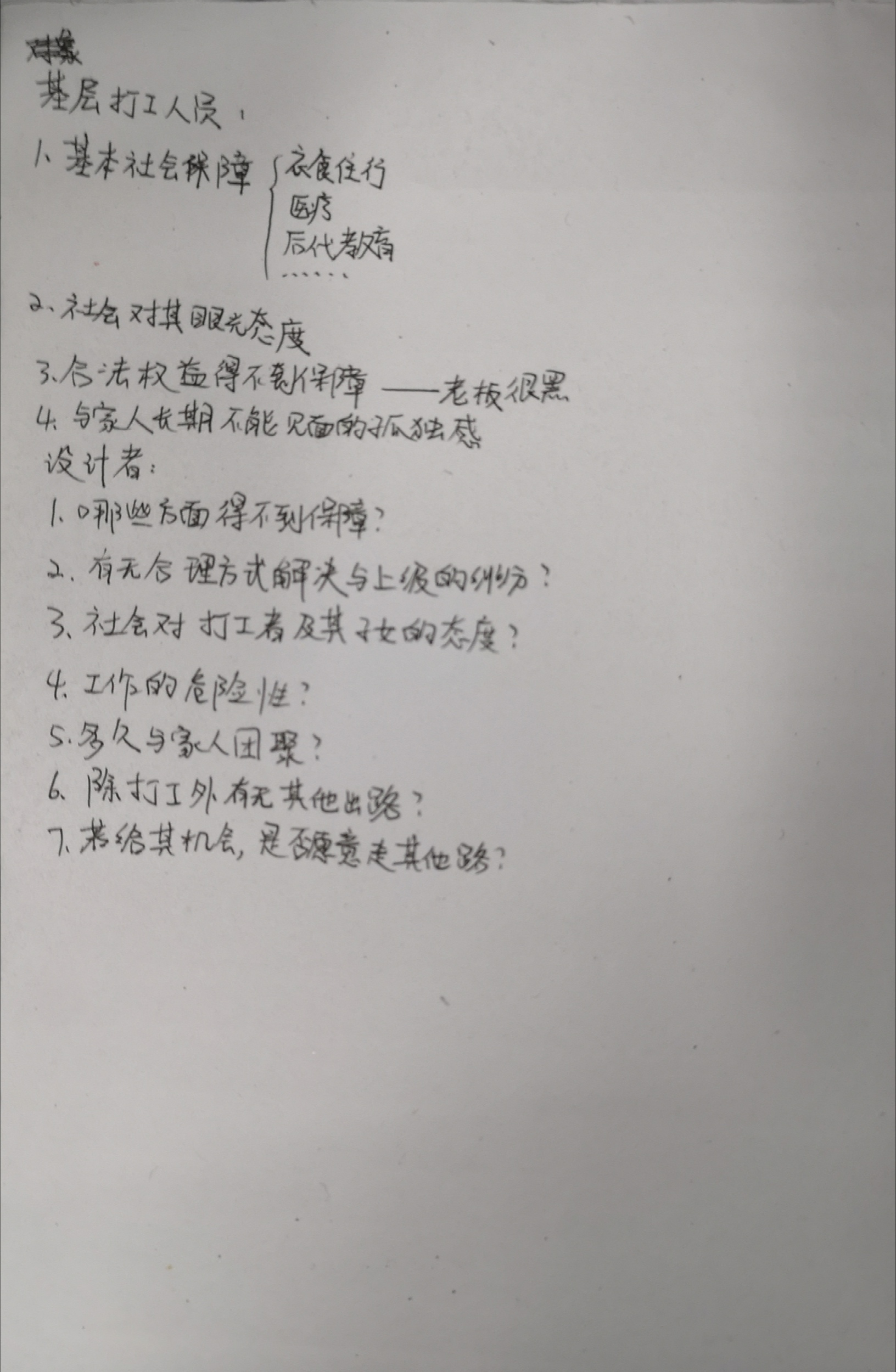 对学校宿管阿姨的