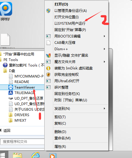 关于USBOS V3.0 teamviewer13打开无反应的问题