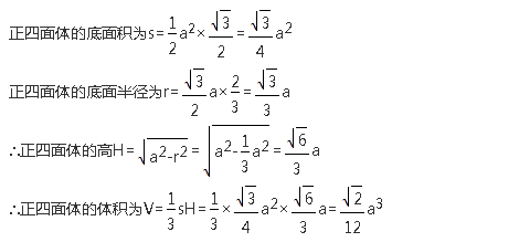 正四面体公式_正三棱锥的二级结论[通俗易懂]