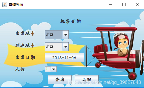 机票查询系统软件 watermark,type_ZmFuZ3poZW5naGVpdGk,shadow_10,text_aHR0cHM6Ly9ibG9nLmNzZG4ubmV0L3FxXzM5NjI3ODQz,size_16,color_FFFFFF,t_70