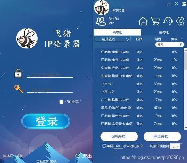 飞猪IP登录器