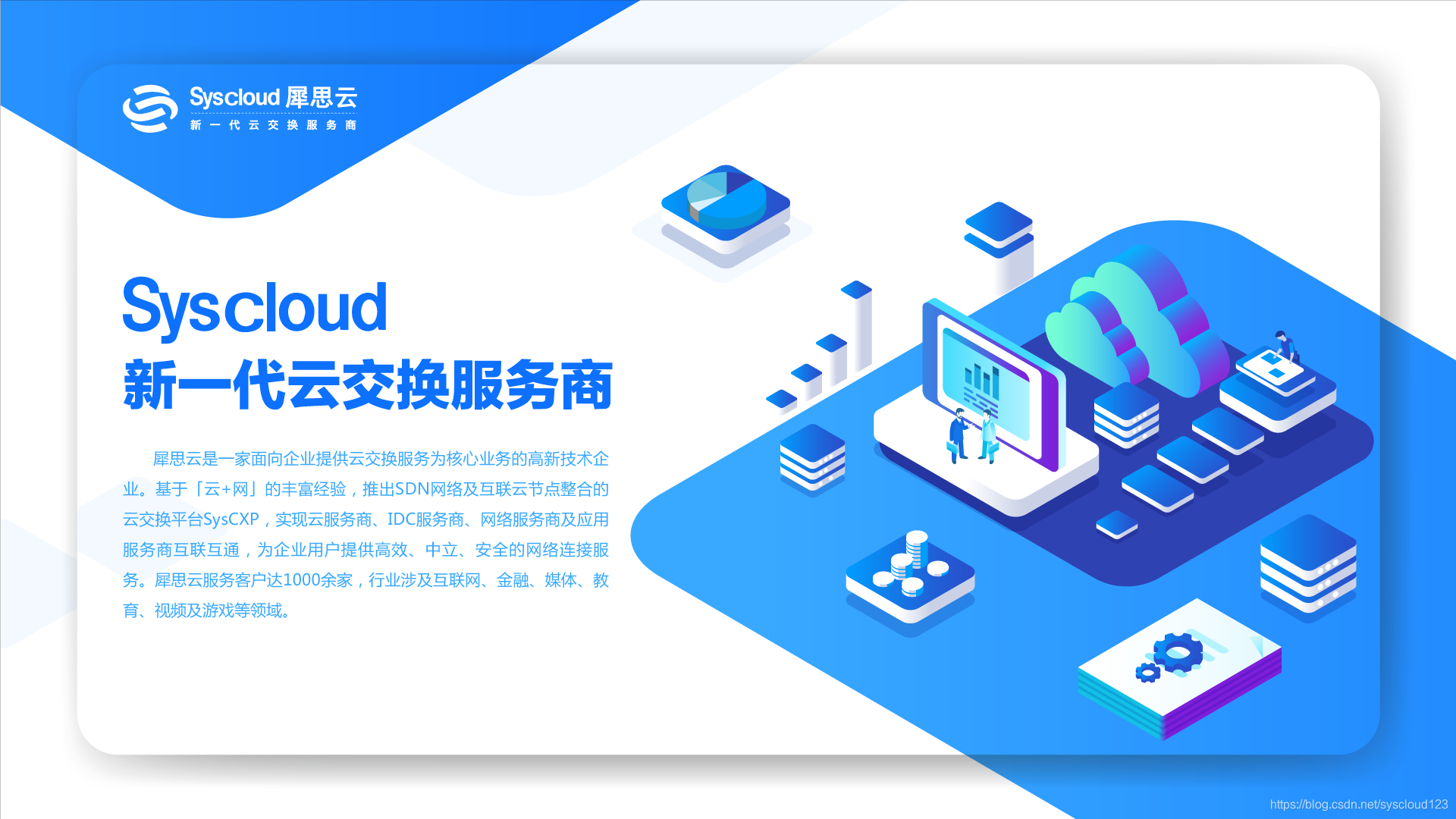 2018中国SD-WAN峰会 | 犀思云掀起企业混合专网新浪潮