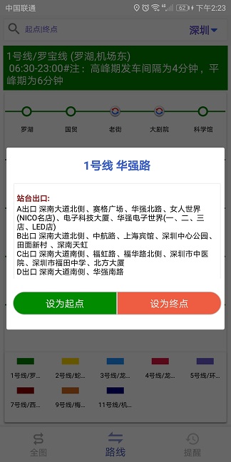 地铁到站提醒app