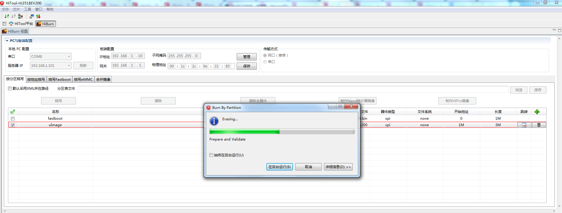 HiTool工具烧录uImage过程_hitool-stb.v1.9量产烧录工具介绍-CSDN博客