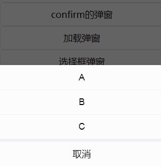 【微信小程序】小程序中的各种弹窗API