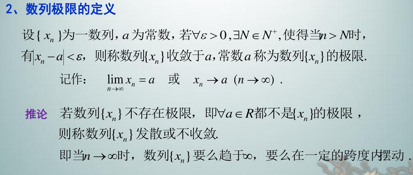 数列的极限定义