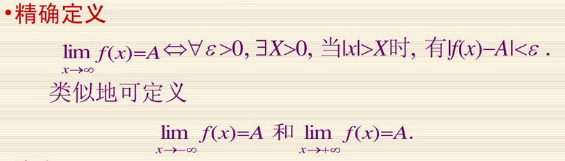 无穷大时候的极限