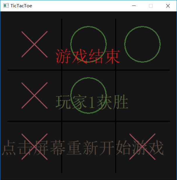 Win32 游戏开发：TicTacToe(井字游戏) 下篇