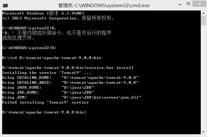 运行tomcat9w.exe提示unable to open the service 'tomcat9'