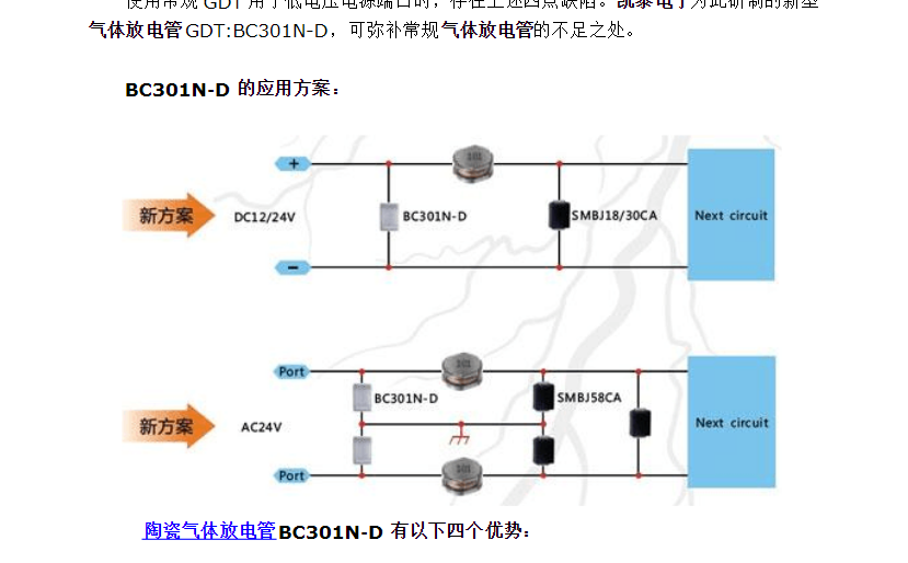 DC24V抗SURGE(浪涌)电路设计方案