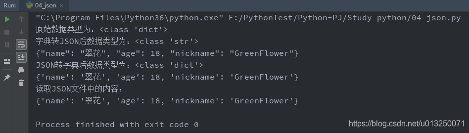 JSON 和 Python字典的相互转换_json转python-CSDN博客