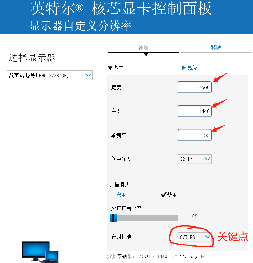 解决方案——笔记本HDMI外接2k显示器如何调2k分辨率