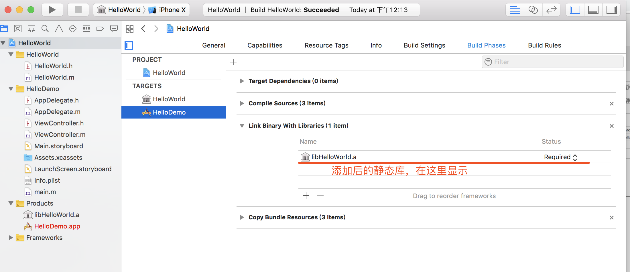 添加后的静态库