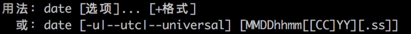 date命令的命令格式