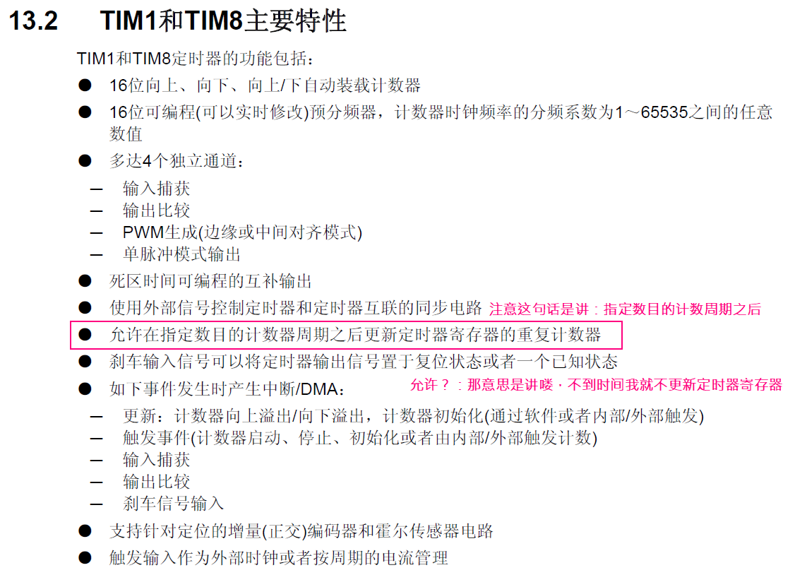 高级定时器/TIM1/TIM8 定时时间不准的问题/TIM_TimeBaseStructure.TIM_RepetitionCounter ...