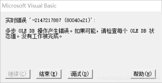 實時錯誤 '-2147217887 (80040e21)': 多步OLE DB操作產生錯誤。請檢查每個OLE DB狀態值。