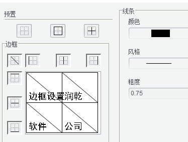 润乾V5如何设置斜线表头