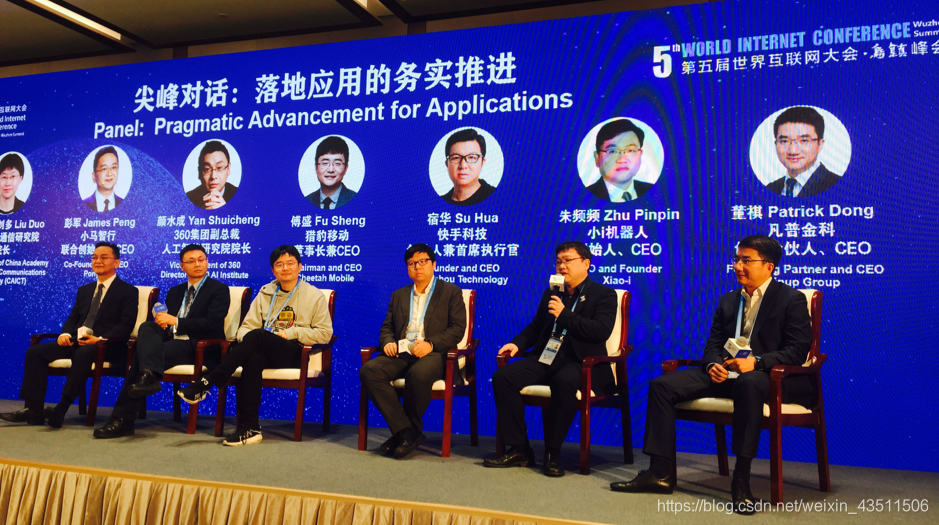 小i機器人創始人、CEO朱頻頻出席第五屆世界網際網路大會人工智慧論壇