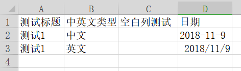 读取的excel内容