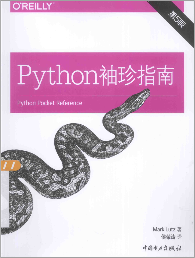 Python袖珍指南 第5版 Pdf中文下载 代码天地