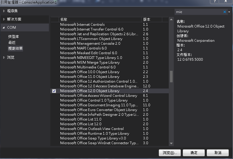 C实战005Excel操作引入Microsoft.Office.Interop.Excel组件_microsoft.office