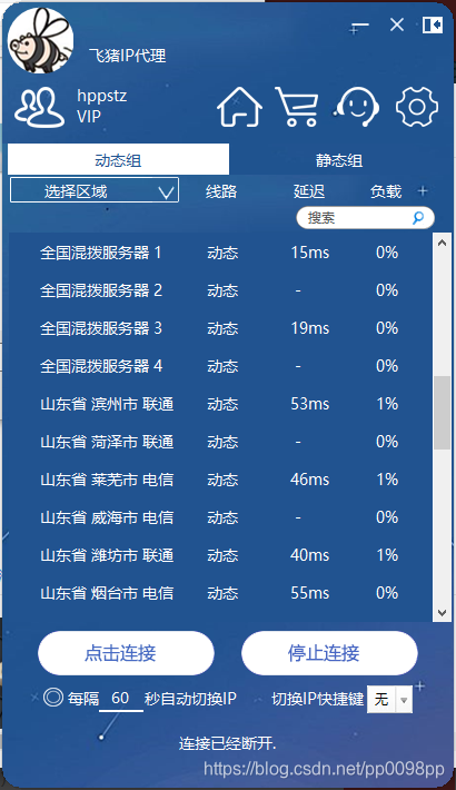 飛豬IP修改器