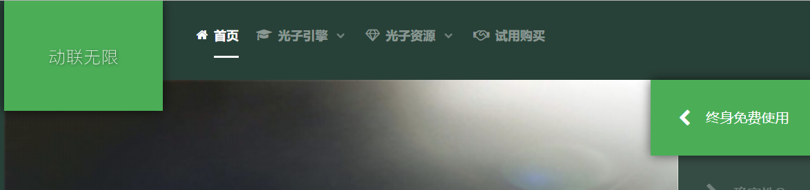 光子引擎首页