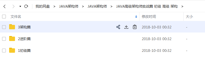 JAVA架构师之路-视频学习
