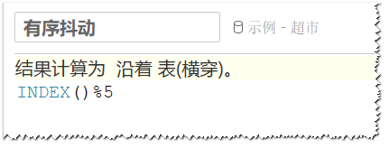 图:创建"有序抖动"计算字段