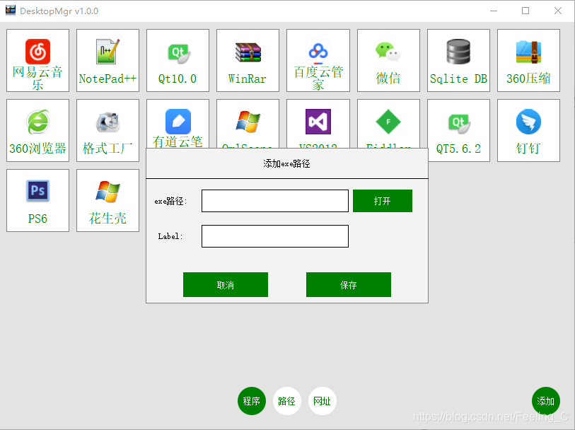 添加EXE