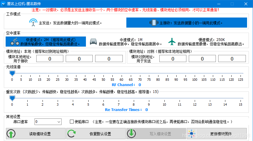 匿名数传配置界面