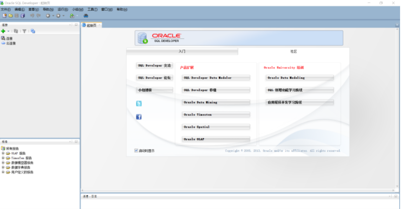 SQL Developer安装及使用_sql developer安装教程-CSDN博客