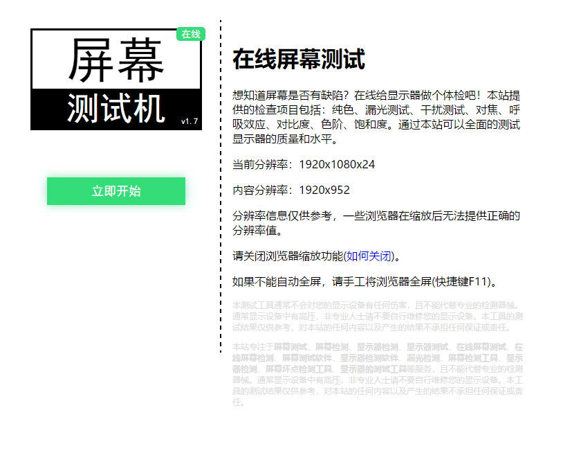 屏幕坏点测试网站_在线测试屏幕坏点「建议收藏」