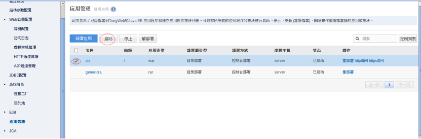 TongWeb基本使用